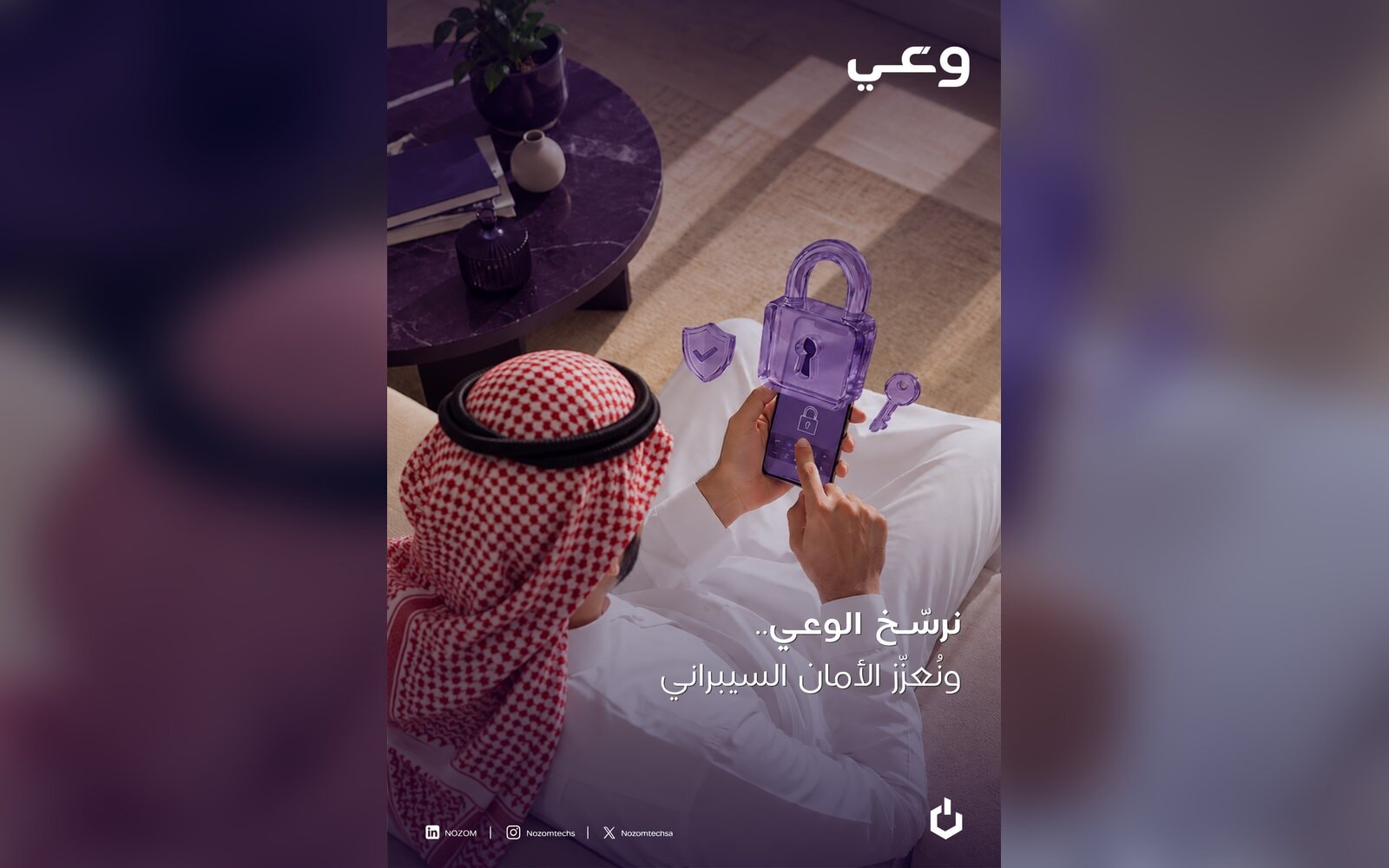 نظم تُطلق منصة «وعي» للتوعية السيبرانية